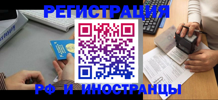 временная регистрация законно в Химках